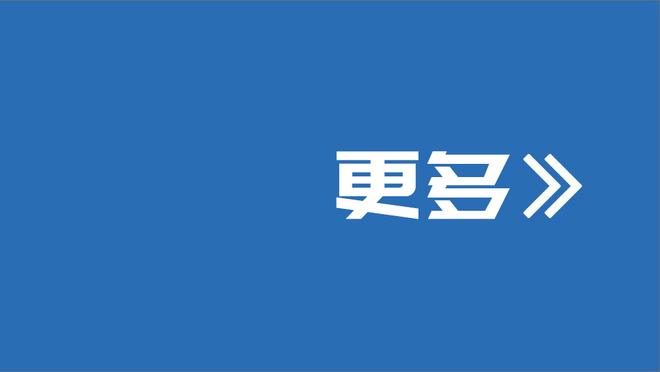 领跑联盟☘绿军领先东部第二11.5个胜场 等于西部第1&第9的胜场差